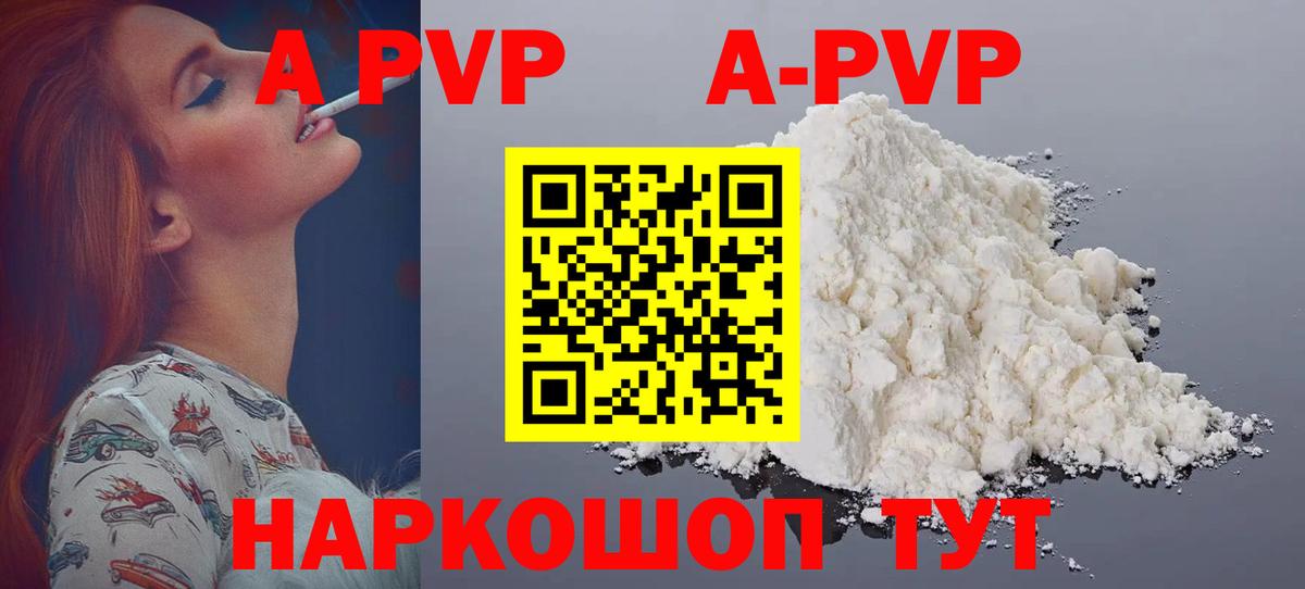 A-PVP VHQ  Вход с VPN  Alpha PVP  Воркута  Alpha PVP СК  A PVP кристаллы 