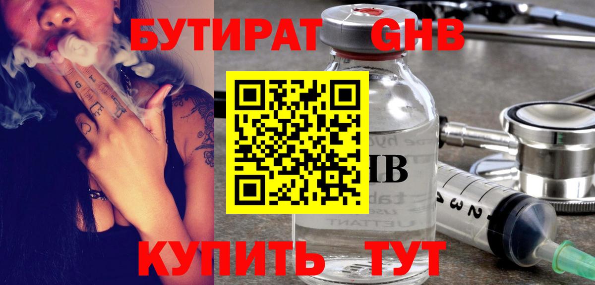 Бутират 99% Воркута