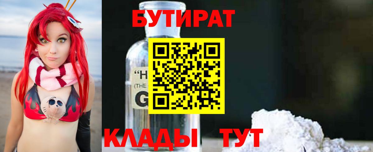 Бутират бутик  Вход с VPN  Воркута 
