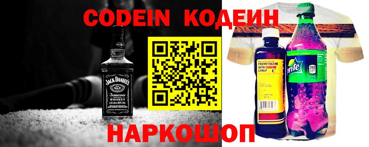 Кодеиновый сироп Lean Purple Drank  Вход с VPN  Воркута  Кодеиновый сироп Lean Purple Drank 