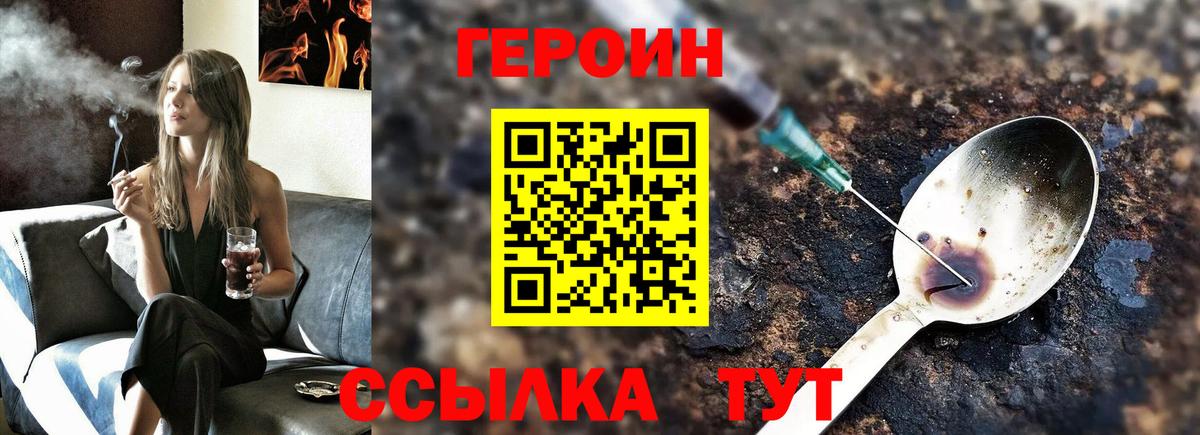 Героин VHQ  Вход с VPN  Воркута 