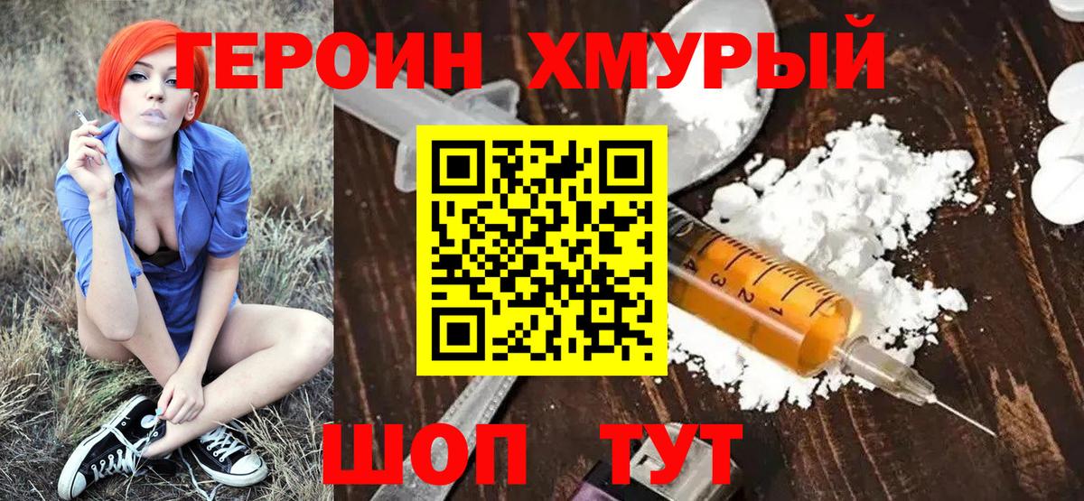 ГЕРОИН афганец Воркута