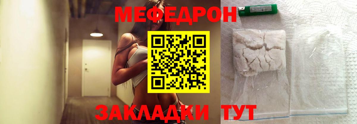 МЕФ  Меф мука  МЯУ-МЯУ мука  Вход с VPN  Воркута 
